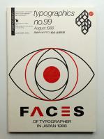 Typographics"TEE" No.99 (1988年8月)