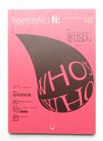 Typographics"TEE" No.242 (2005年10月)