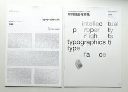 Typographics"TEE" No.268 (2012年7月)