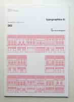 Typographics"TEE" No.265 (2011年10月)