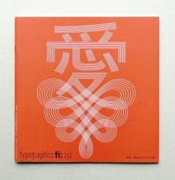 Typographics"TEE" No.232 (2003年8月)
