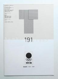 Typographics"TEE" No.191 (1997年5月)
