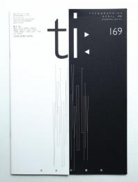 Typographics"TEE" No.169 (1995年4月)