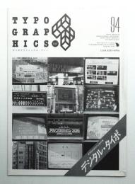 Typographics"TEE" No.94 (1988年3月)