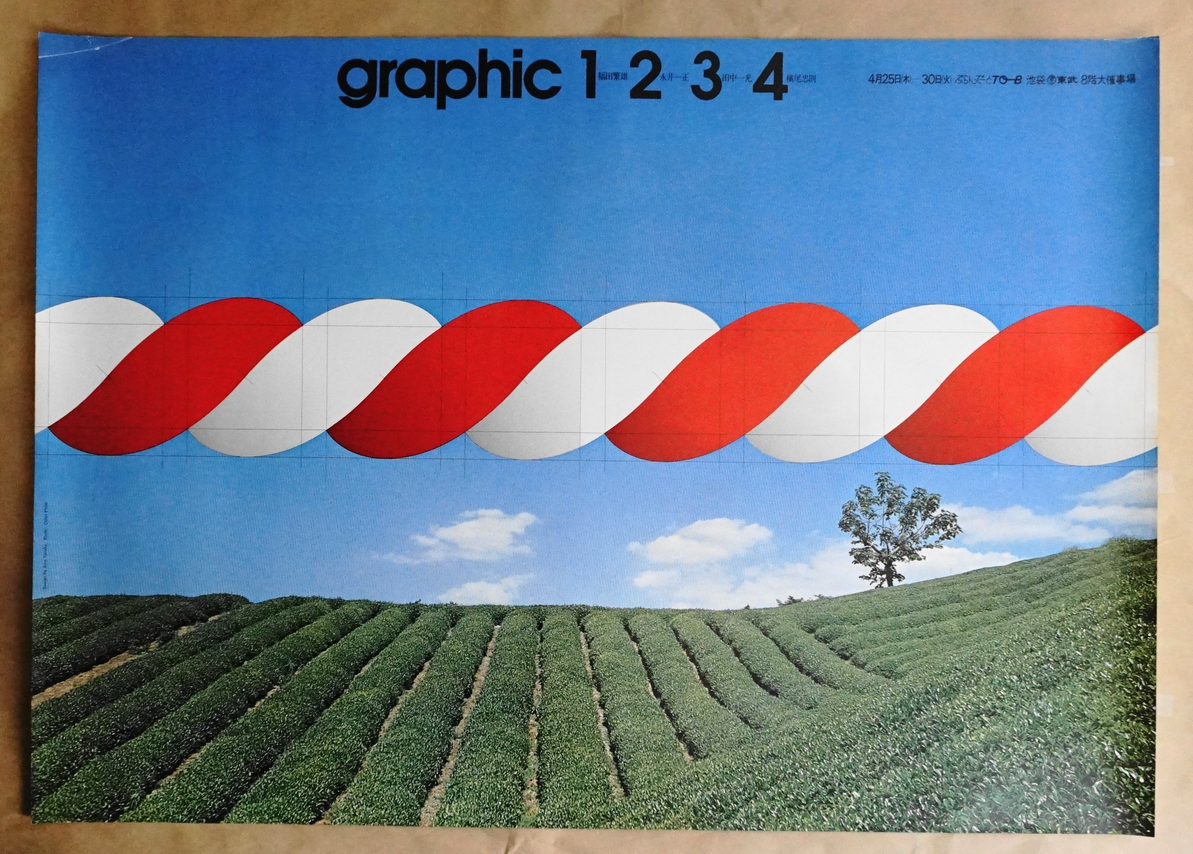 グラフィック 4(デザイン : 田中一光) / 古本、中古本、古書籍の