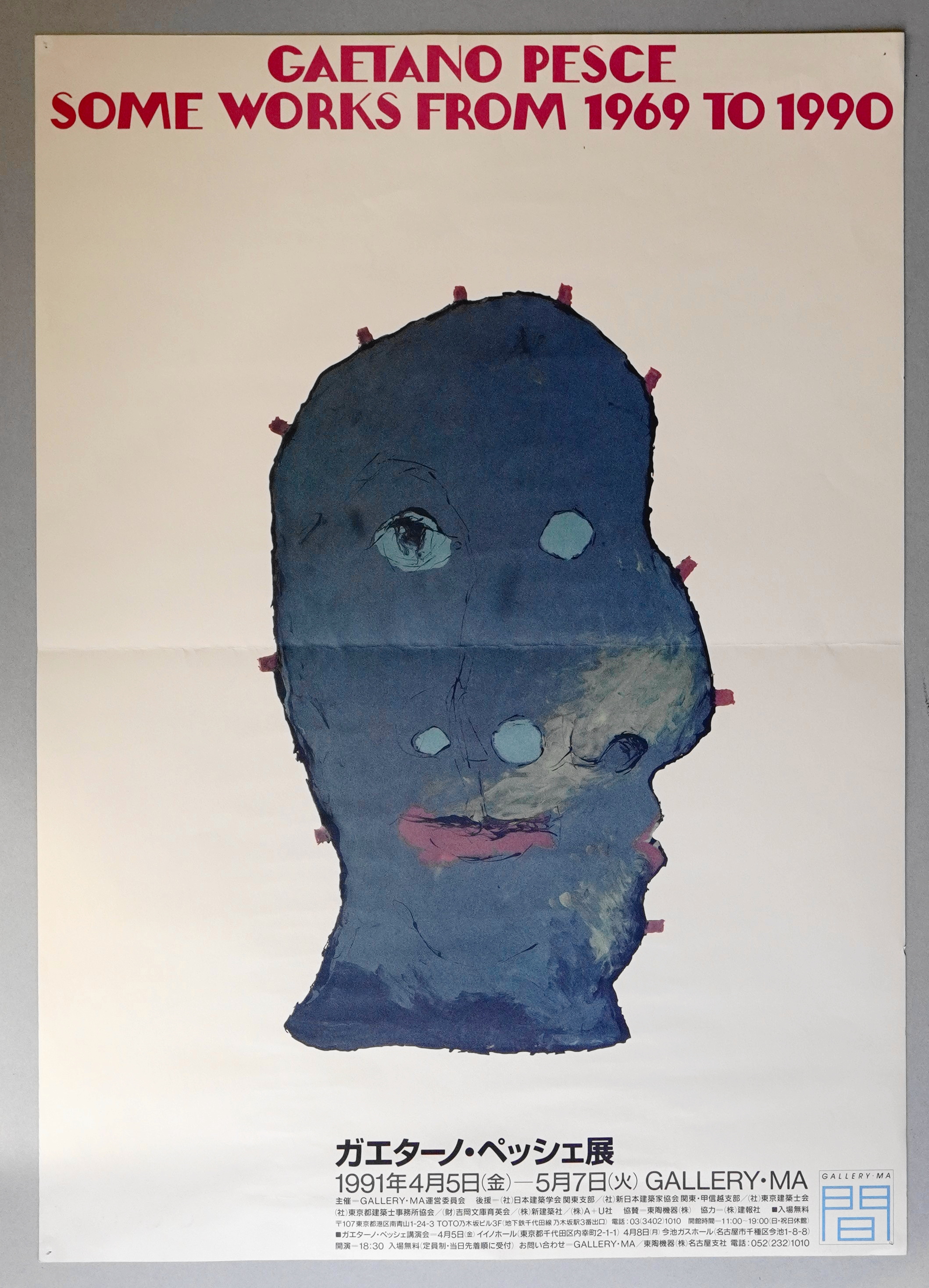 稀少本 GAETANO PESCE ガエターノ・ペッシェ ガエターノ・ペッシェ展