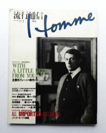 流行通信 homme No.3(1989年1月)