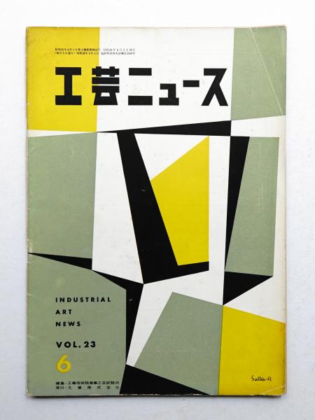 完売 Takeyama(edited Minoru by 古本 / パージナ / Bognar) Botond インテリア、家づくり