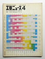 工芸ニュース Vol.38 No.4 1971年1月