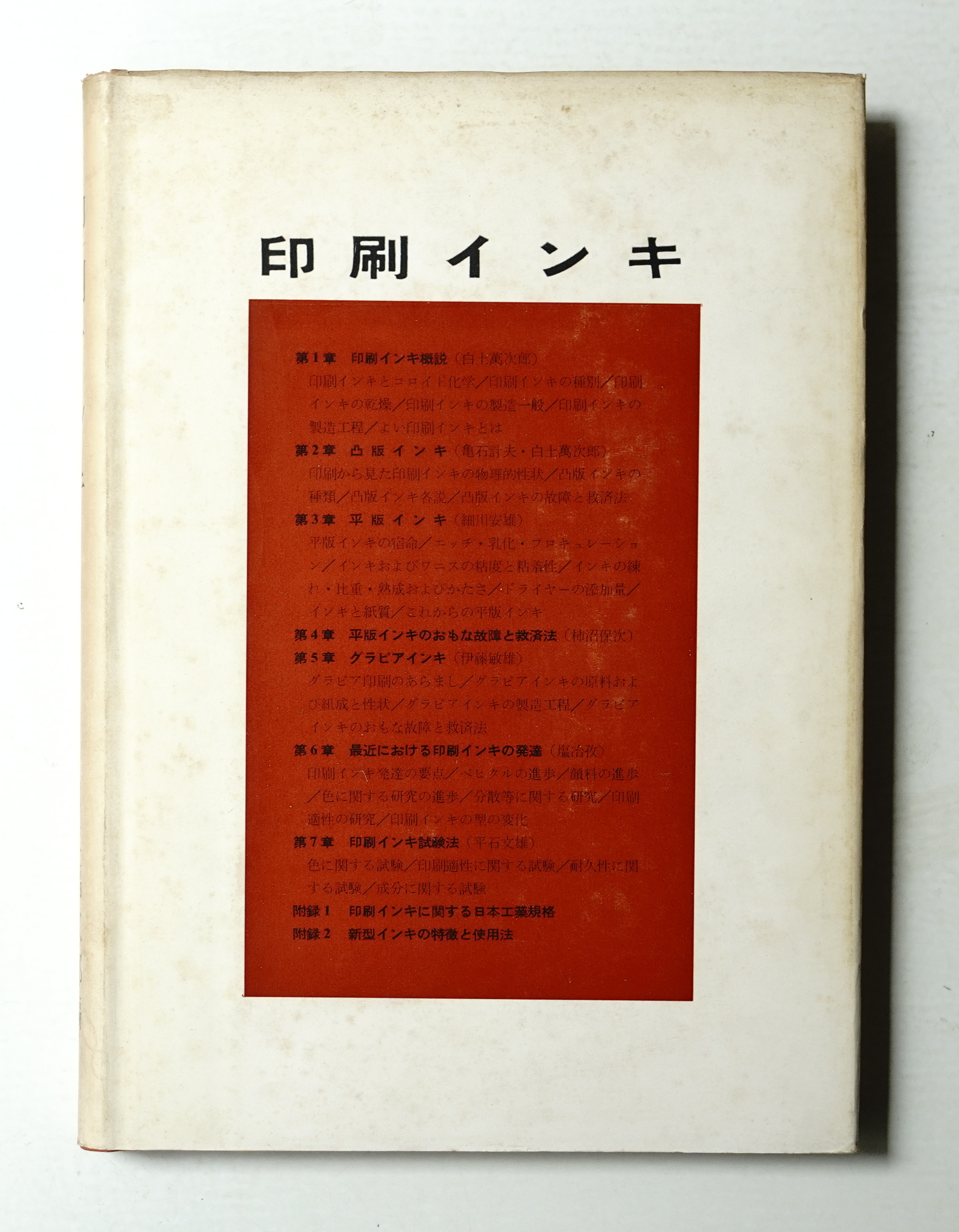 中古本】化学物質毒性ハンドブック 第V巻 中古】 自然医食で漫性病