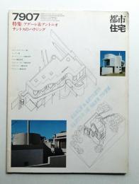 都市住宅 141号 (1979年7月)