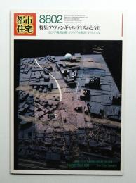 都市住宅 220号 (1986年2月)