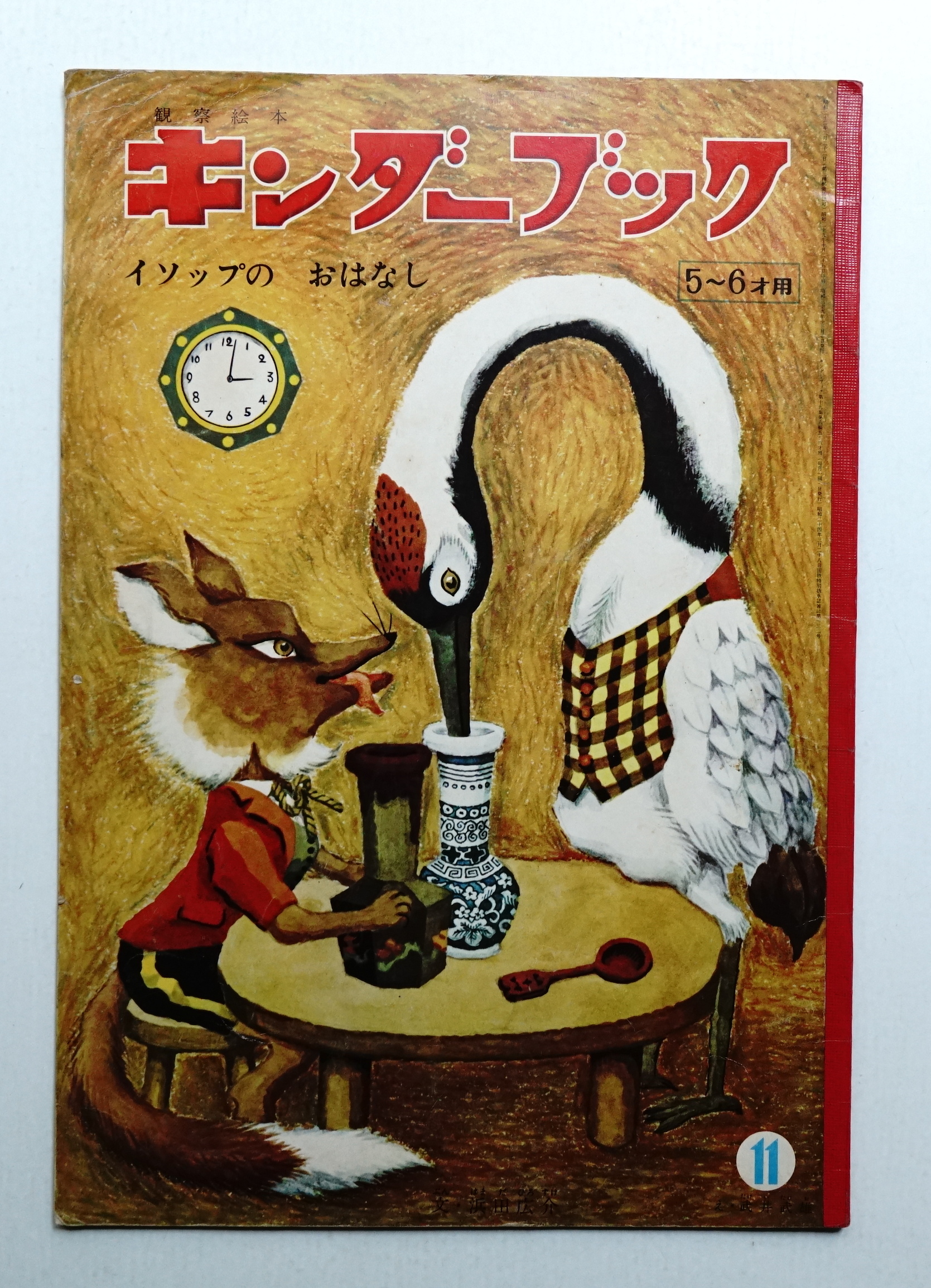 中古】イソップのおはなし | イソップのおはなし いそっぷのおはなし 