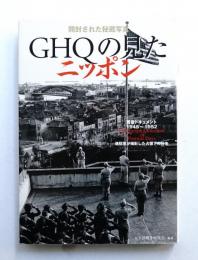 GHQの見たニッポン : 開封された秘蔵写真 : 戦後ドキュメント1945～1952