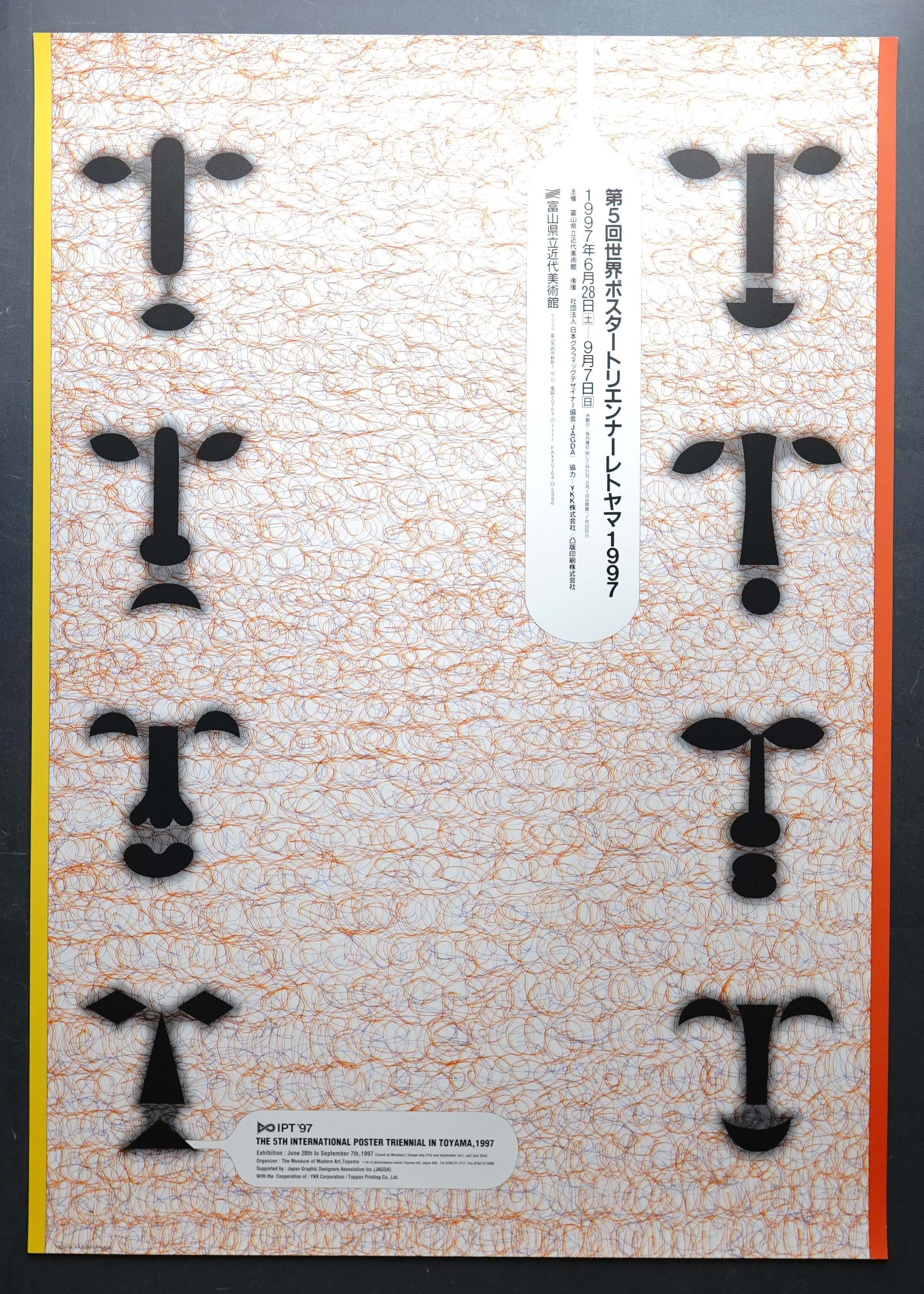 第５回世界ポスタートリエンナーレトヤマ1997 告知用B１ポスター - 印刷物