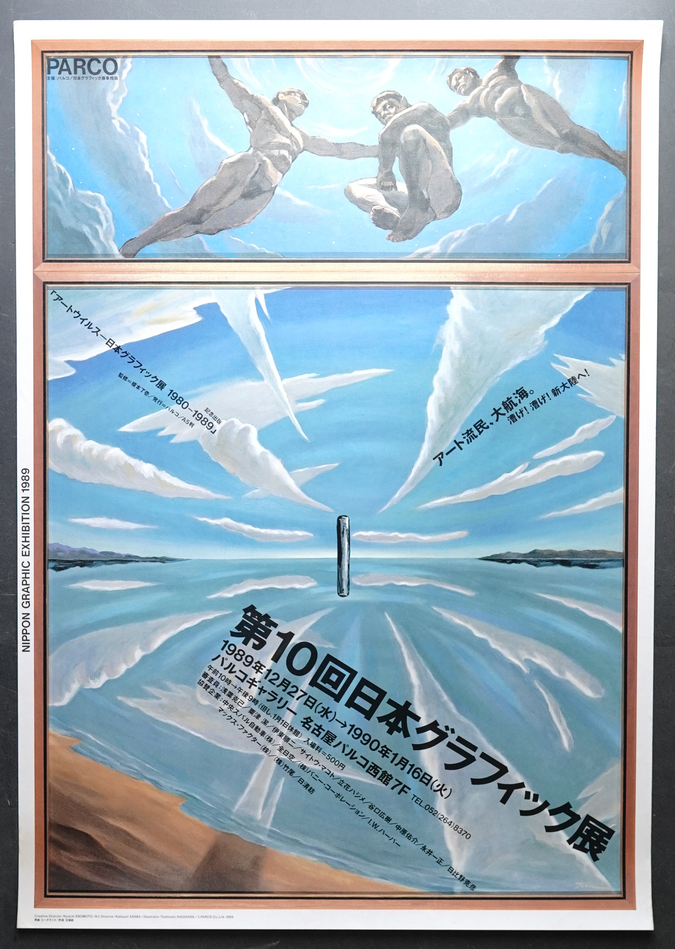 第10回日本グラフィック展(アートディレクー : 浅葉克己