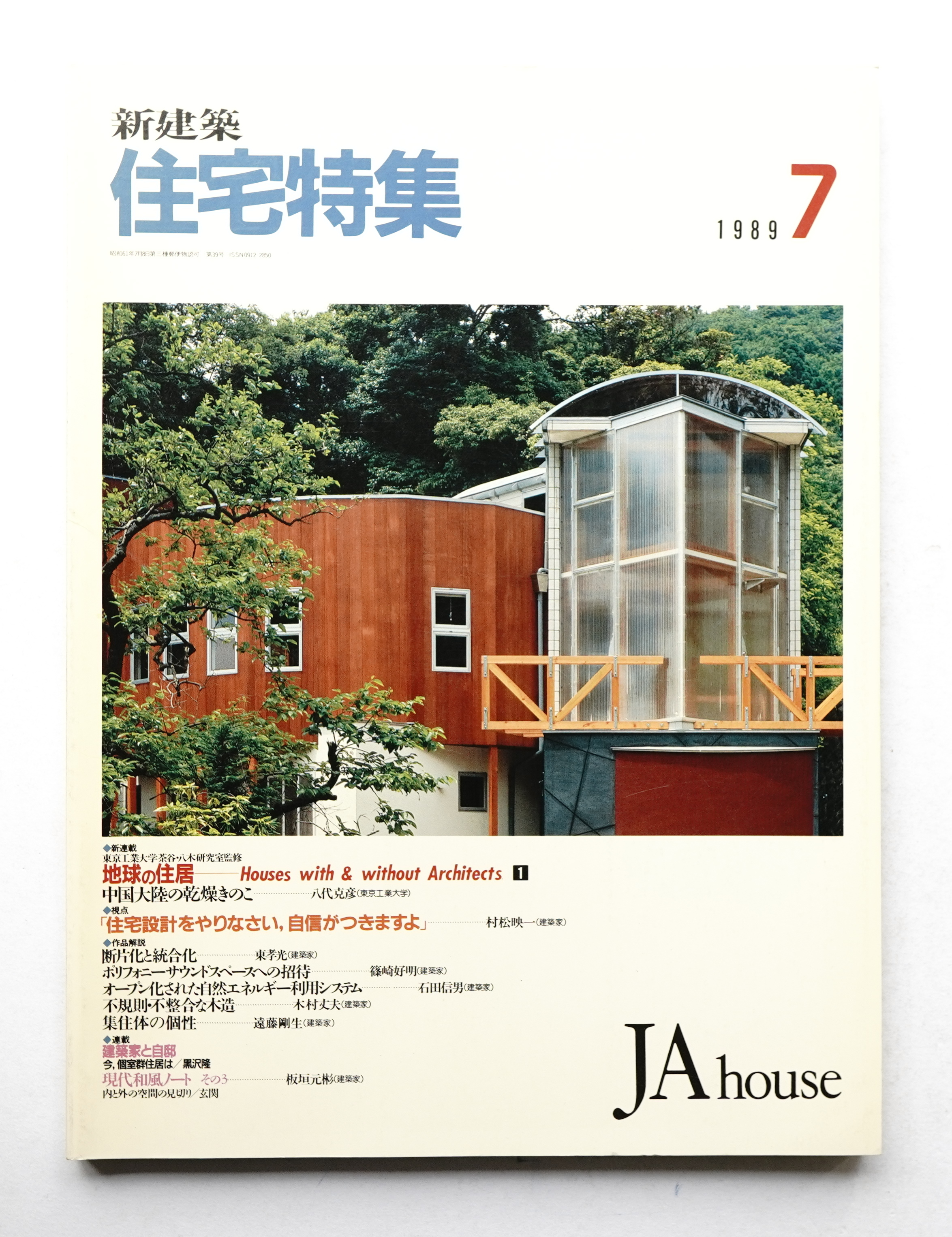 近代建築3 集合住宅の計画と設計2019 月刊「近代建築」 ｜ 近代建築社