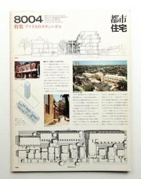 都市住宅 150号 (1980年4月)