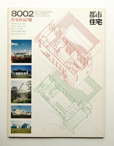 古建築のみかた かたちと魅力(伊藤延男 : 著) / パージナ / 古本