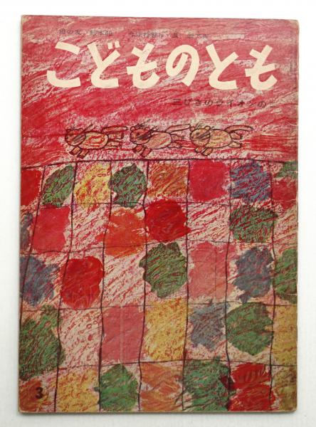 1970年 アメリカの詩と哀愁 現代具象絵画の鬼才 ベン・シャーン