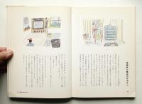 ぼくのいつか見た部屋