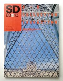 SD スペースデザイン No.289 1988年10月号