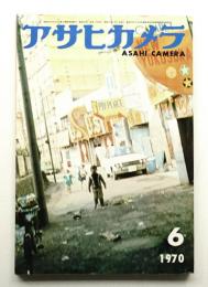 アサヒカメラ 55巻 6号 通巻447号 (1970年6月)
