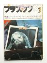 プラス・ワン 第1巻 第1号 通巻1号 (1973年3月) ＜特集 : ジーンズ・ロックとグラム・ロックの正体はこれ！ (創刊号)＞