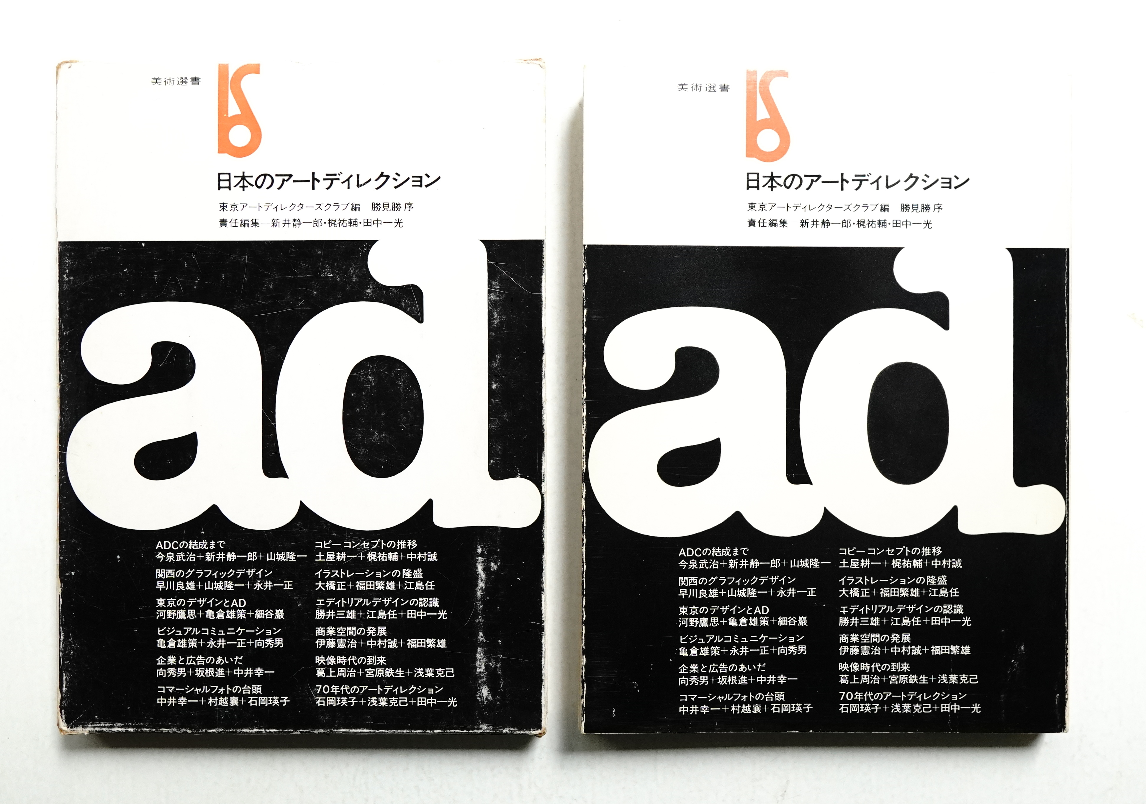 日本のアートディレクション ADC年鑑 2018 2019 ADC年鑑2018