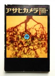 アサヒカメラ 51巻 1号 通巻393号 (1966年1月)