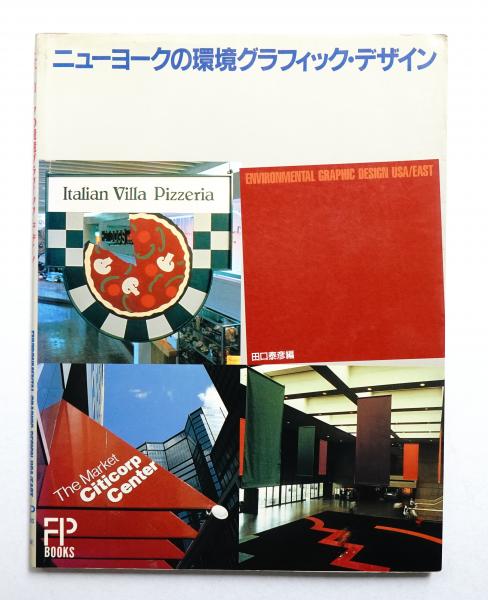 最新図解日本造庭法(杉本文太郎 : 著) / パージナ / 古本、中古