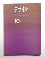 デザイン No.150 1971年10月