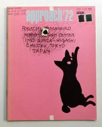 季刊アプローチ approach 1972年 Autumn 特集 : 日本建築のこころ