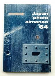 日本写真年報 1964年版