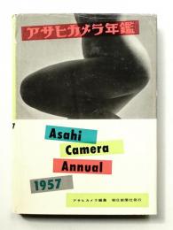 アサヒカメラ年鑑 1957年版