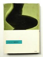 アサヒカメラ年鑑 1957年版