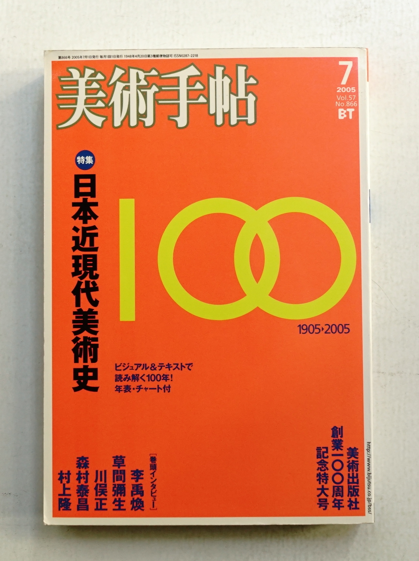 美術手帖 1975年6月号 / 玄玄書林 / 古本、中古本、古書籍の通販