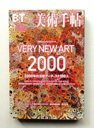 美術手帖 2000年1月号 No.782