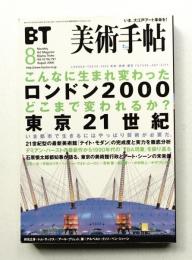 美術手帖 2000年8月号 No.791


