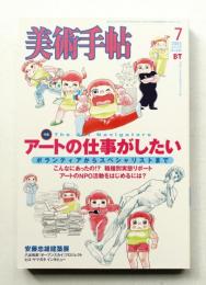 美術手帖 2003年7月号 No.836