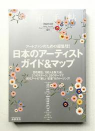 美術手帖 2009年3月号 No.919