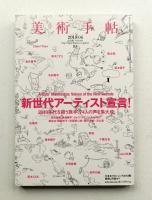 美術手帖 2010年6月号 No.937