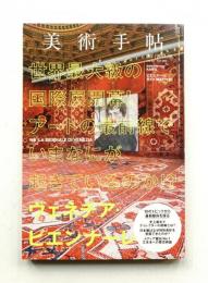 美術手帖 2013年8月号 No.989