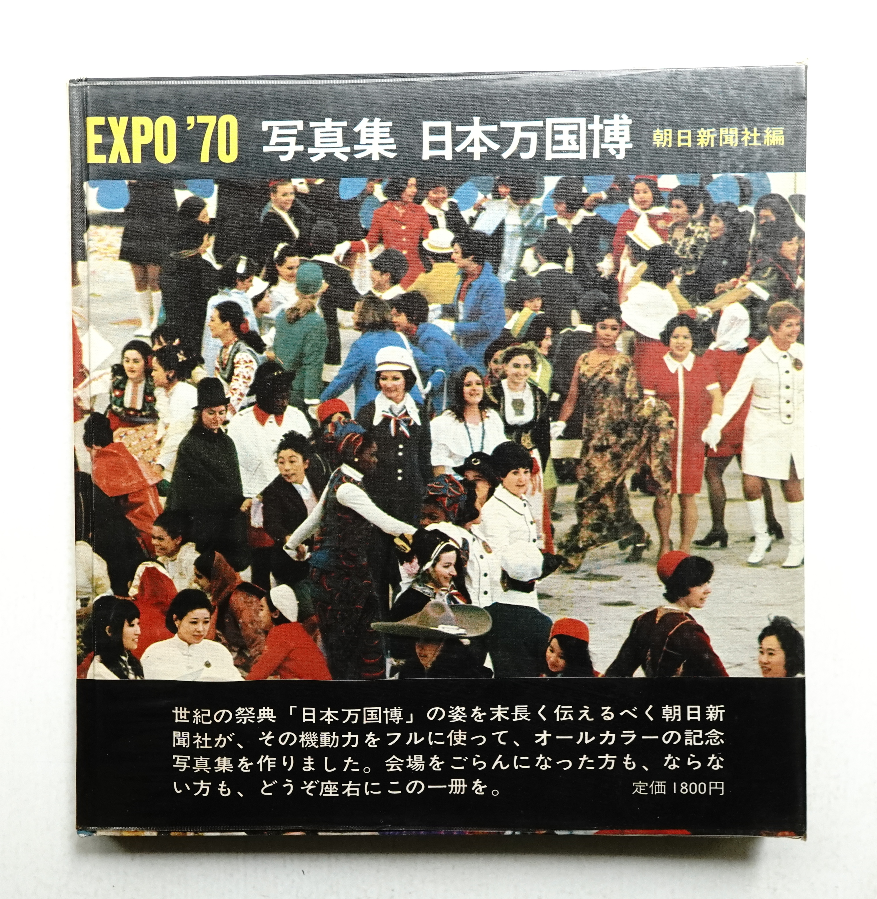 EXPO´70 日本万国博覧会 閉会式典脚本 原本 貴重資料 希少品