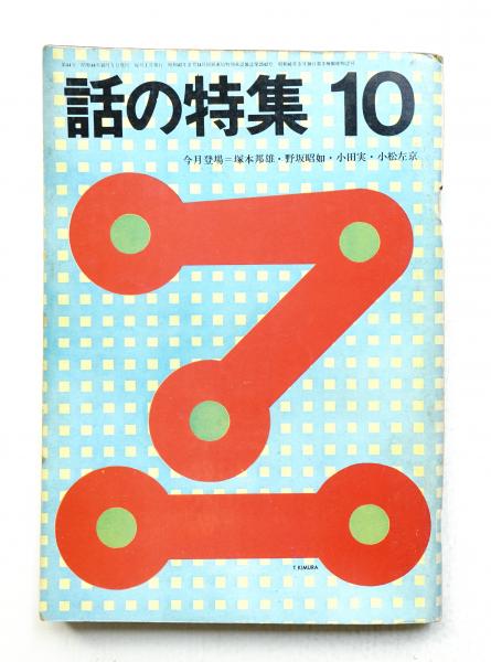 【非売品・超希少品】山下和正　建築作品集　1981ー1989 非売品・超希少品】山下和正 建築作品集 1981ー1989