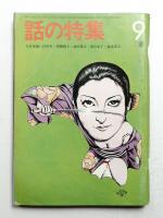 中古】 出版社に入るための○秘作戦集/大学書房/森和平