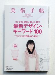 美術手帖 2010年12月号 No.946