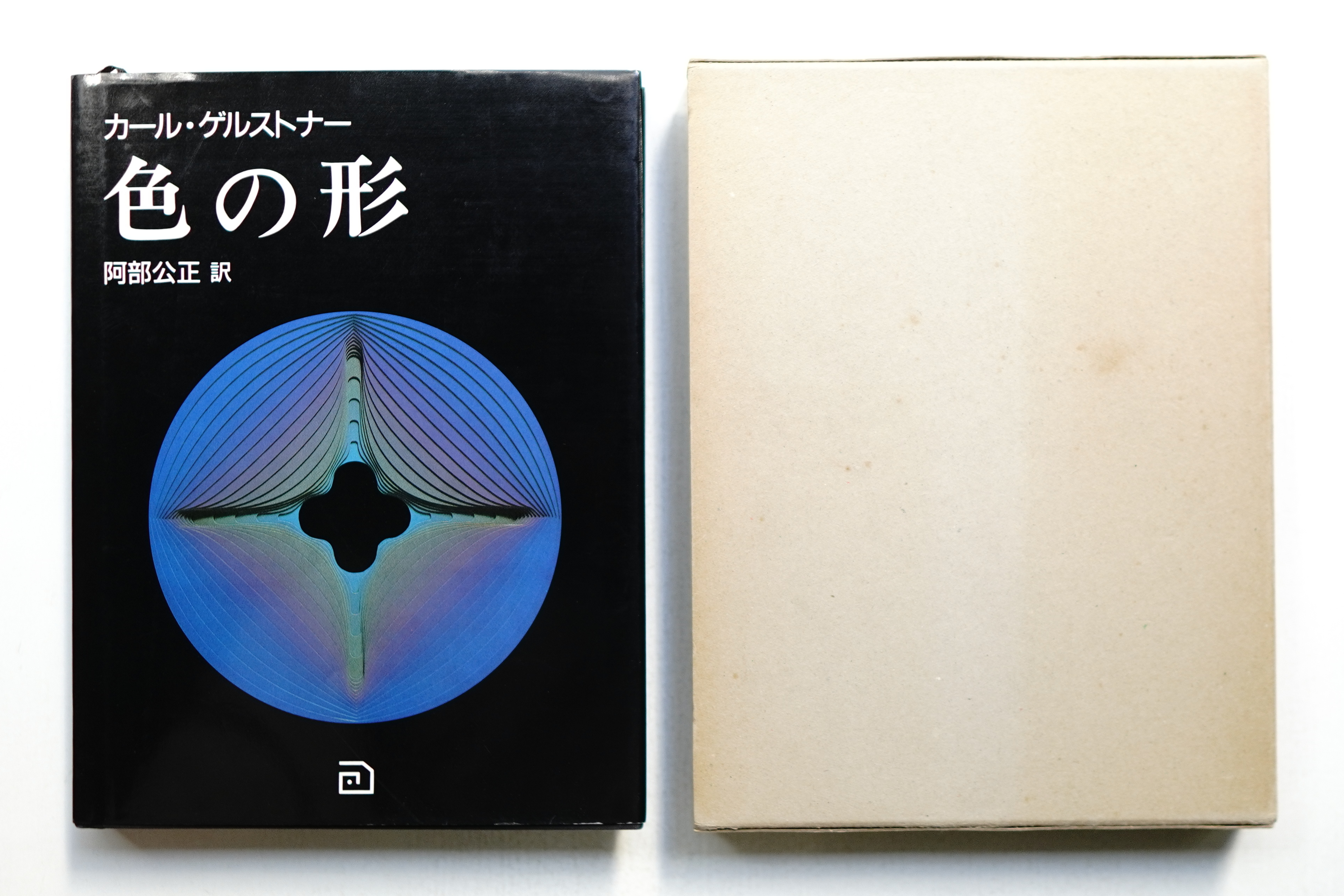 Amazon.com: 色の形―視覚的要素の相互作用: 9784254100785