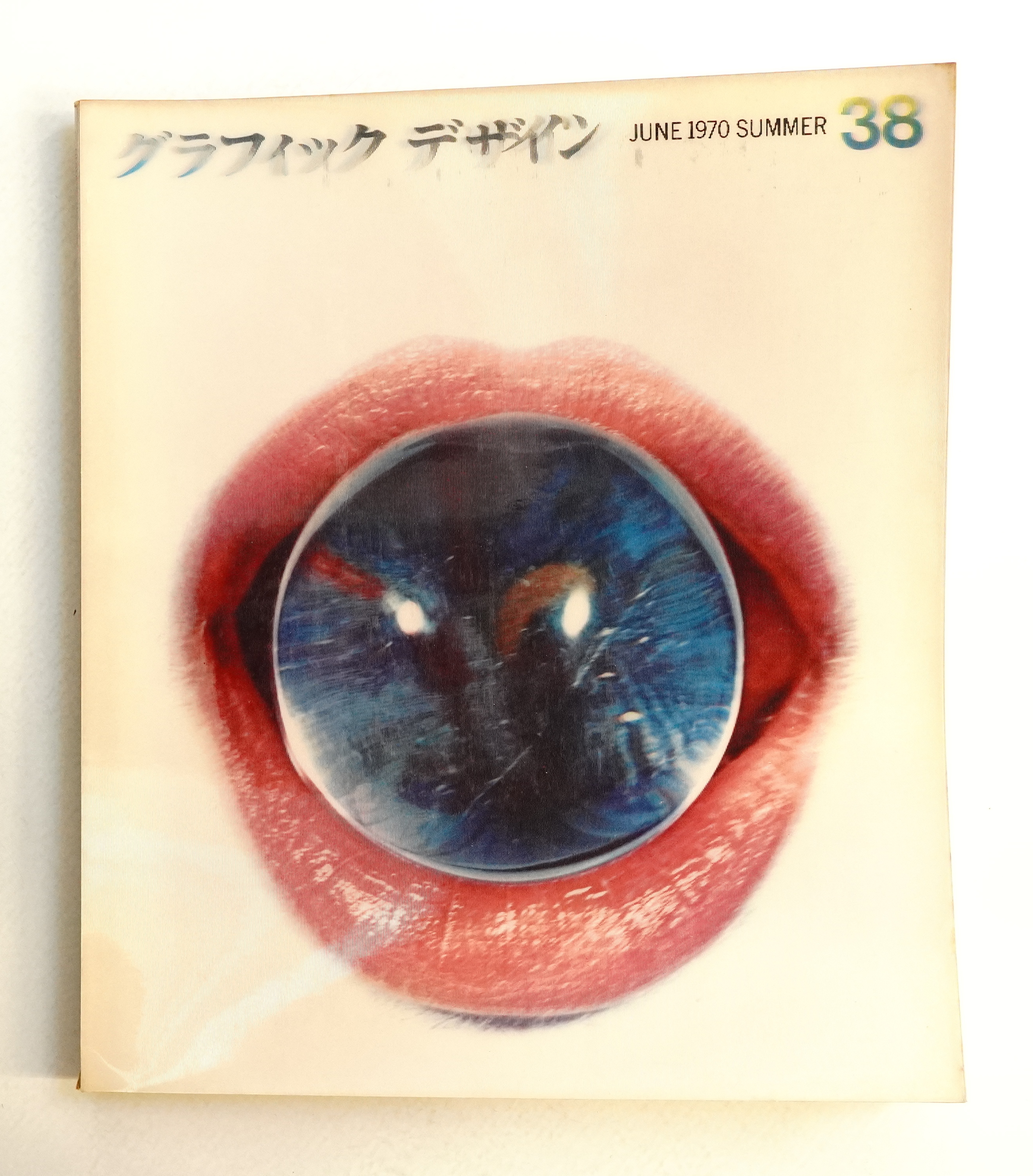 グラフィックデザイン 第38号 1970年6月(編 : 勝見勝 ; 顧問 : 原弘 