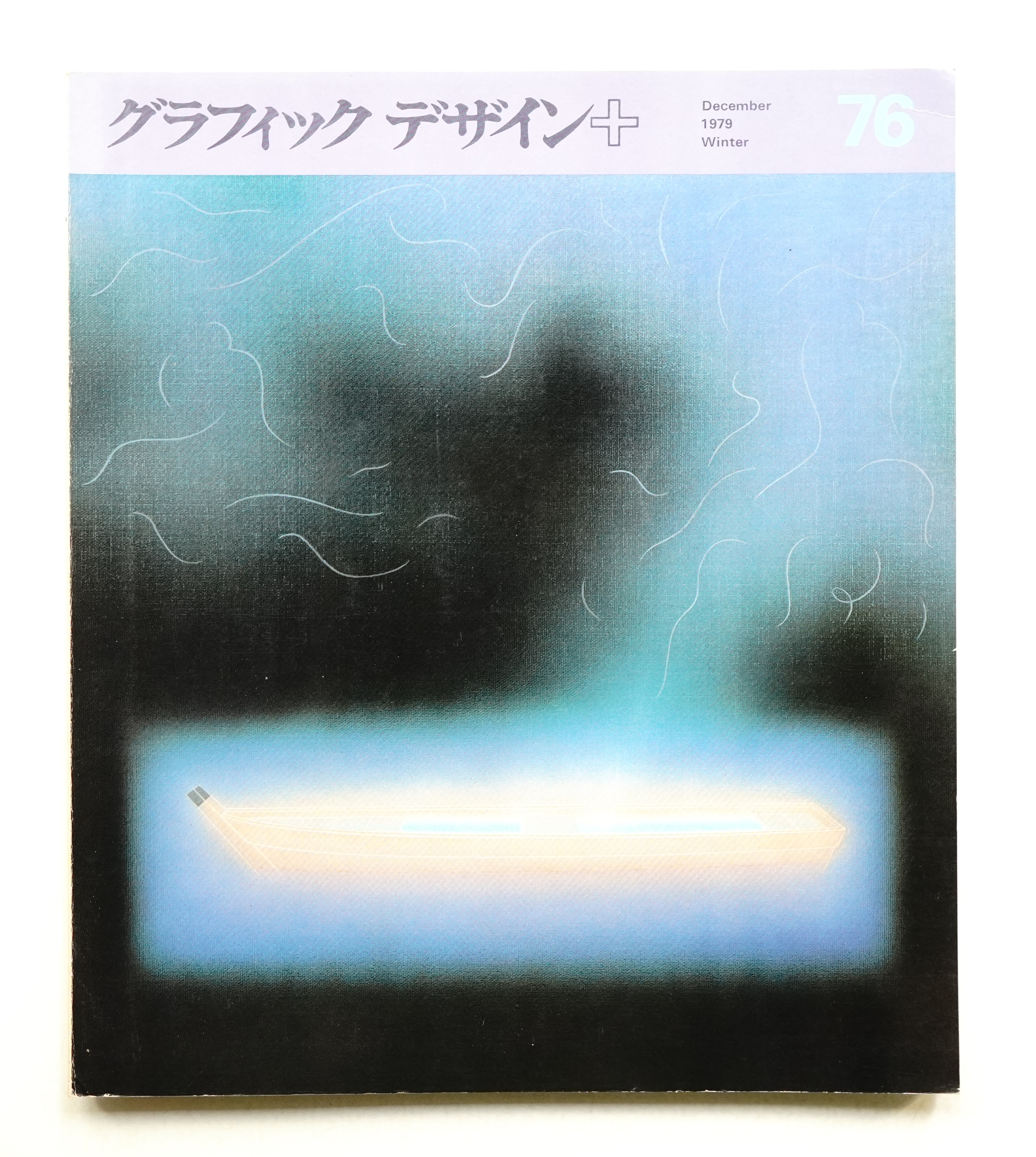 高橋佳子氏月刊誌 1979年1月〜12月 GLA月刊誌1980